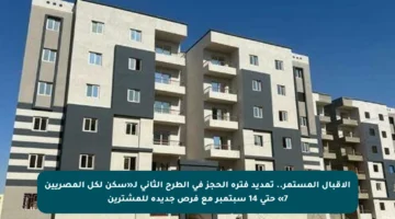 الإقبال المستمر.. تمديد فترة الحجز في الطرح الثاني لـ«سكن لكل المصريين 7» حتى 14 سبتمبر مع فرص جديدة للمشترين